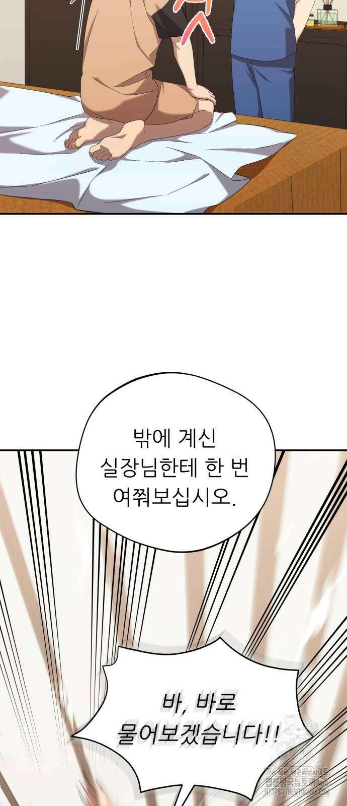 천마님 안마하신다 37화 16