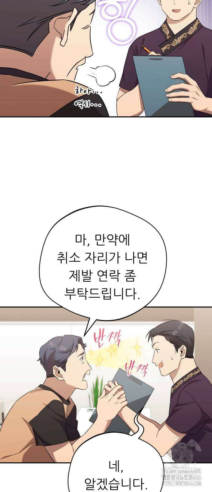 천마님 안마하신다 37화 19