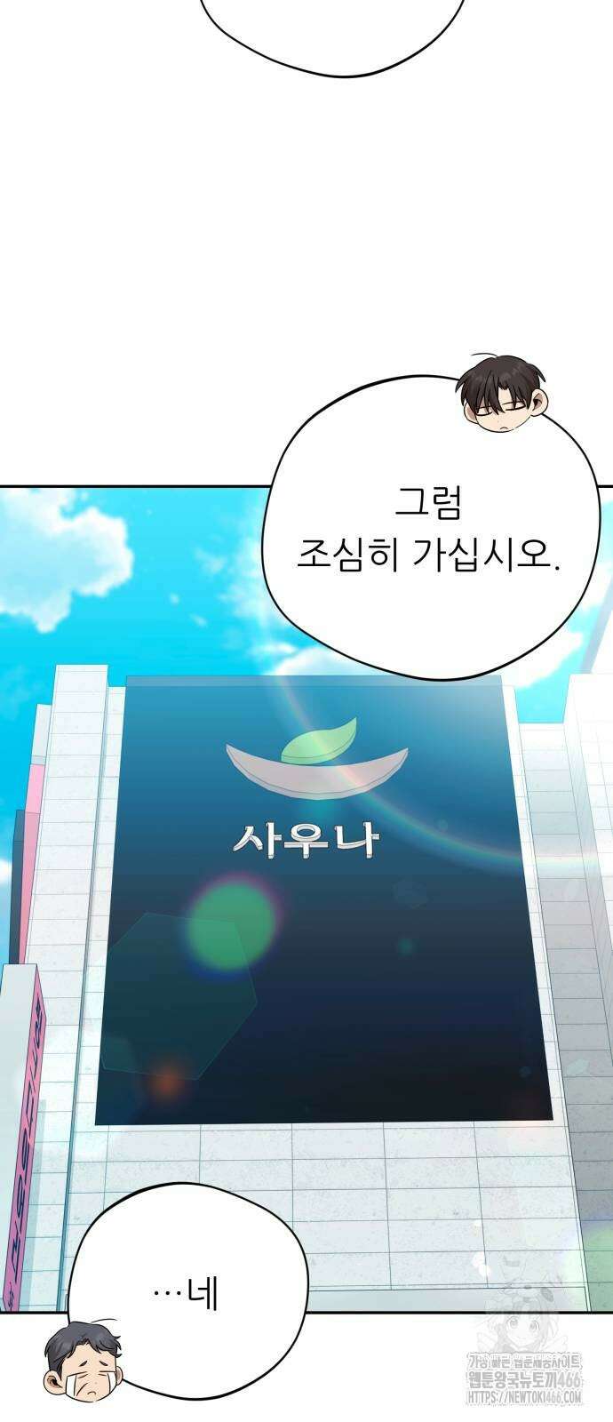 천마님 안마하신다 37화 20