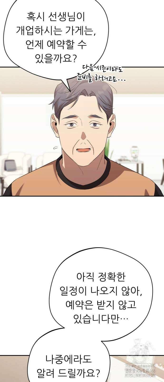 천마님 안마하신다 37화 22