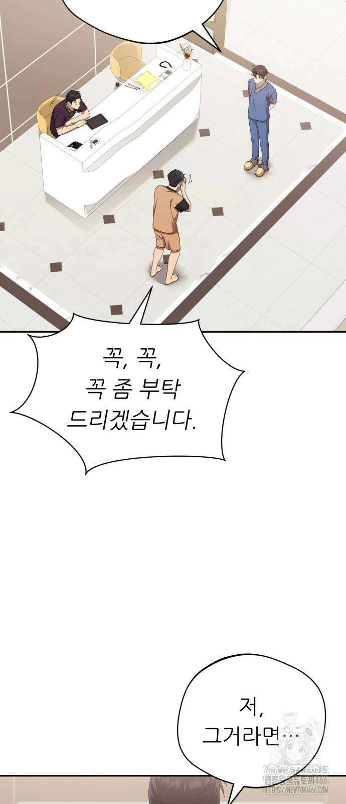 천마님 안마하신다 37화 23