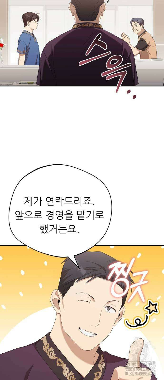 천마님 안마하신다 37화 24