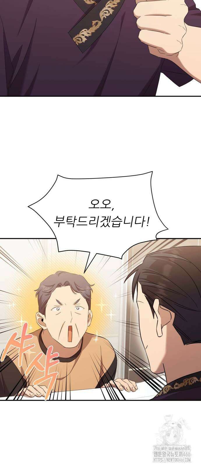 천마님 안마하신다 37화 25