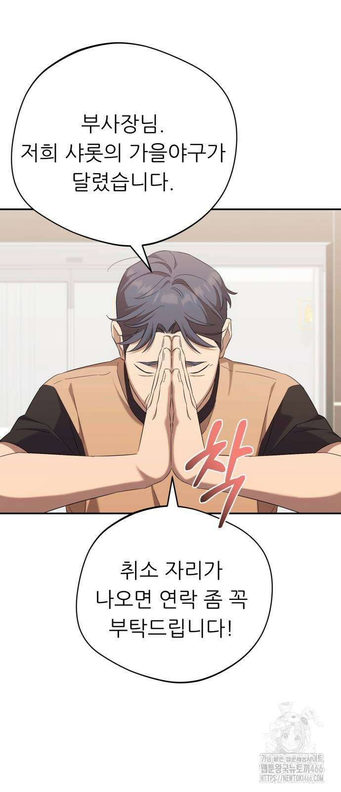 천마님 안마하신다 37화 28
