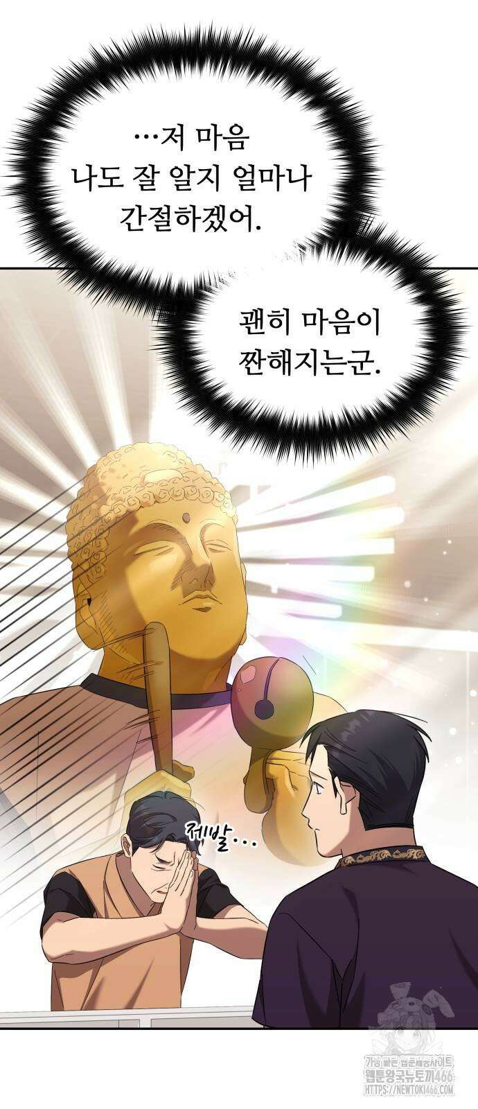 천마님 안마하신다 37화 29