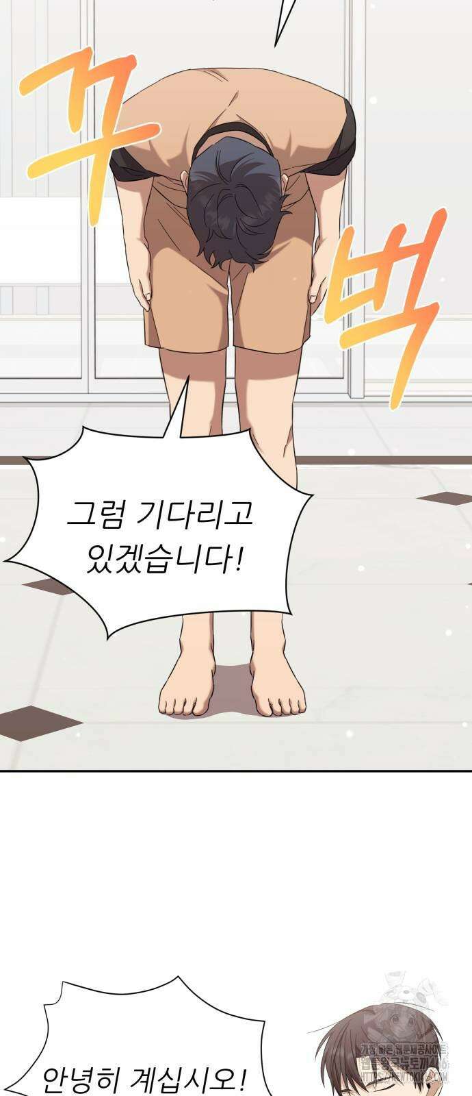 천마님 안마하신다 37화 31