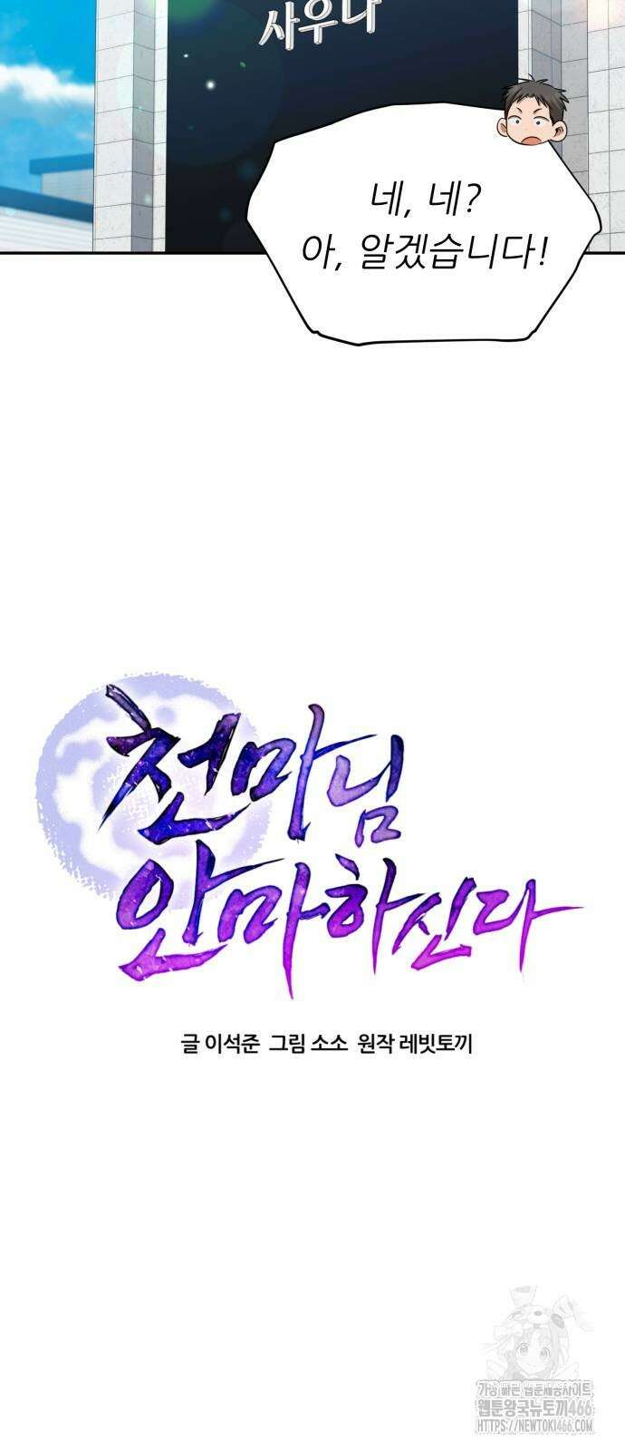 천마님 안마하신다 37화 33