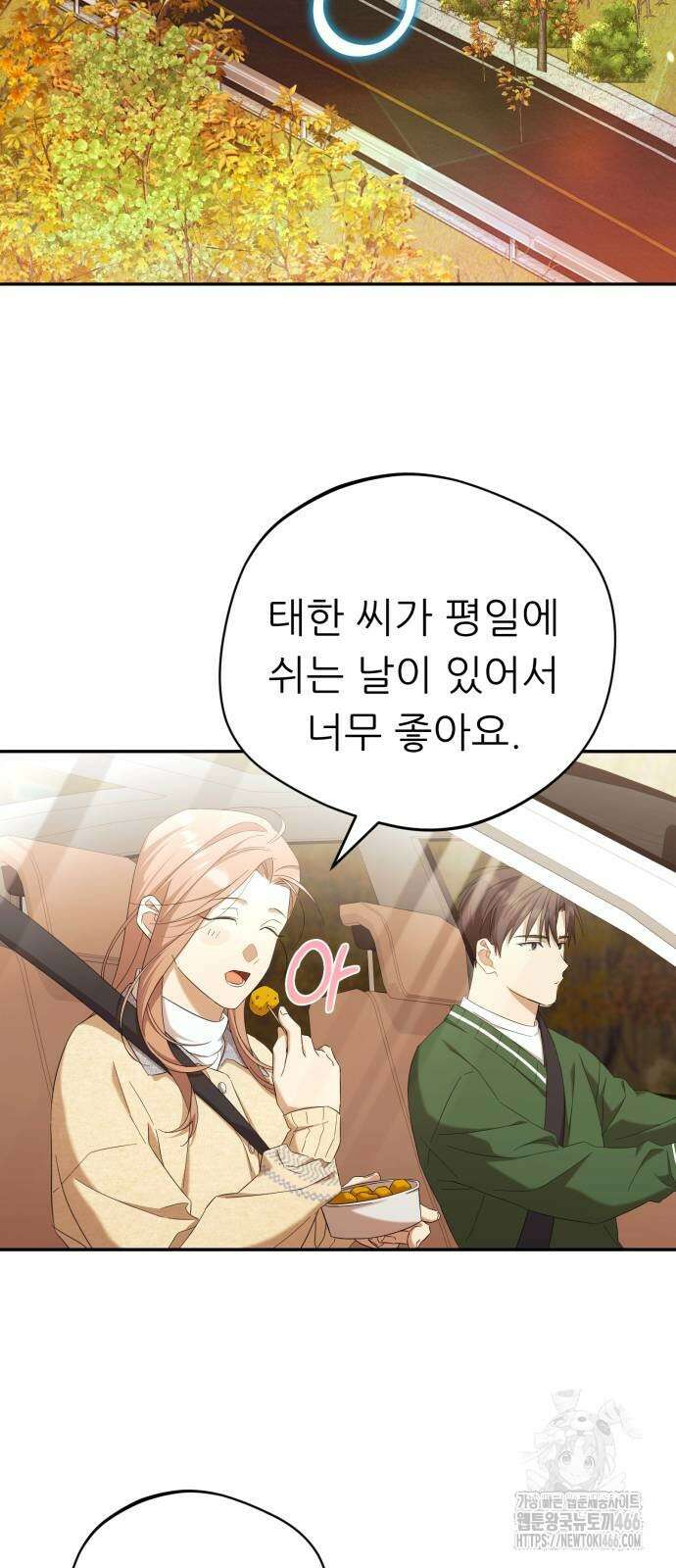 천마님 안마하신다 37화 35