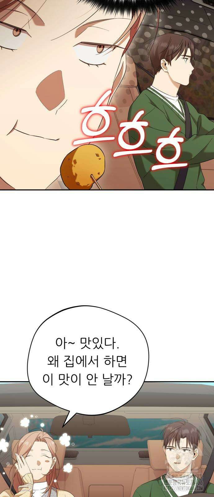 천마님 안마하신다 37화 38