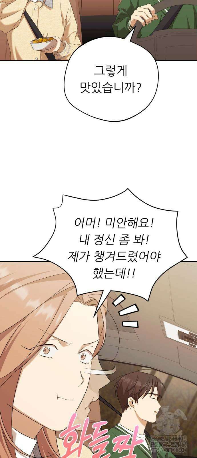 천마님 안마하신다 37화 39