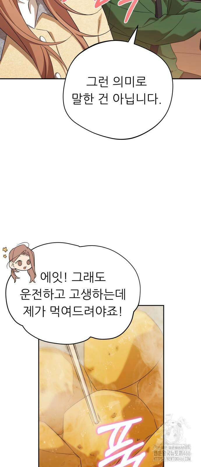 천마님 안마하신다 37화 40