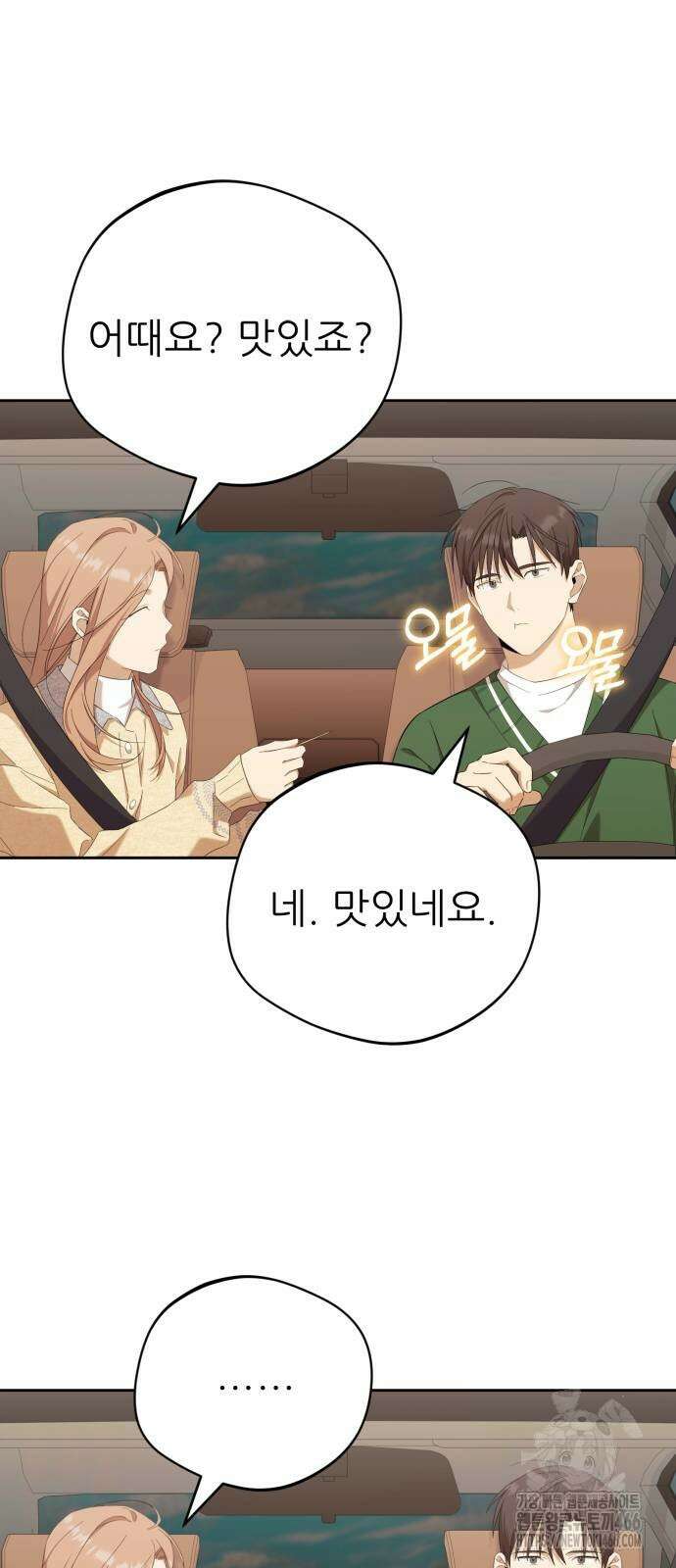 천마님 안마하신다 37화 43