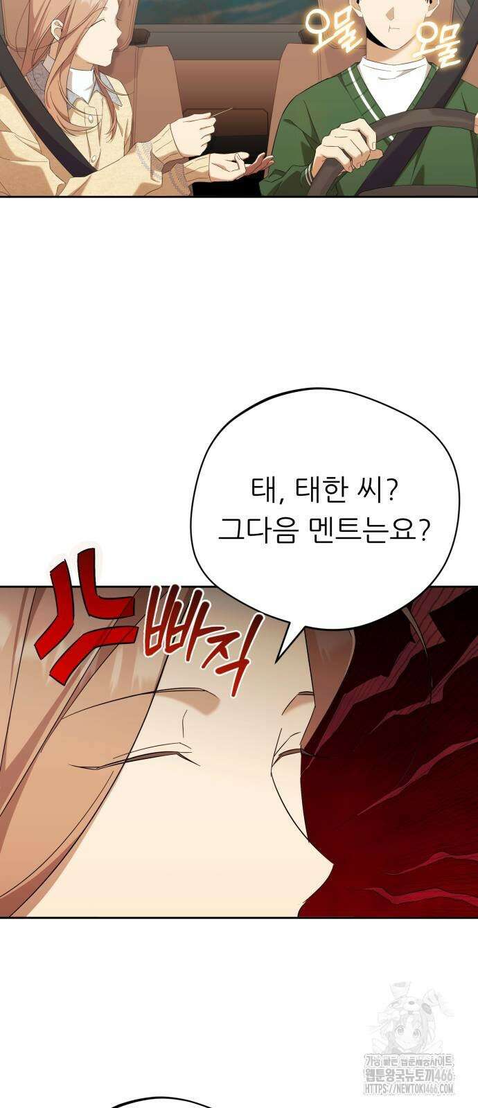 천마님 안마하신다 37화 44