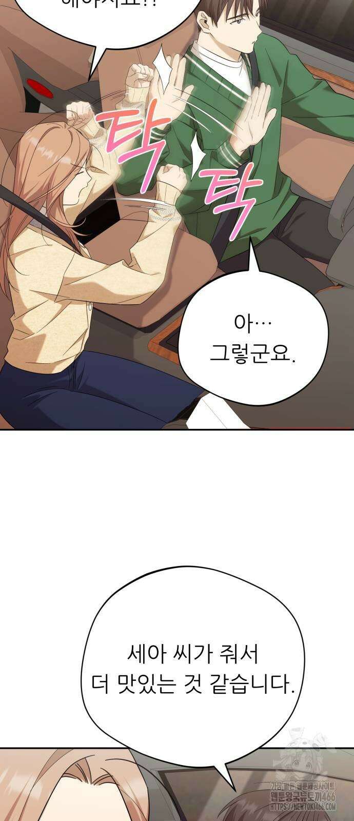 천마님 안마하신다 37화 46