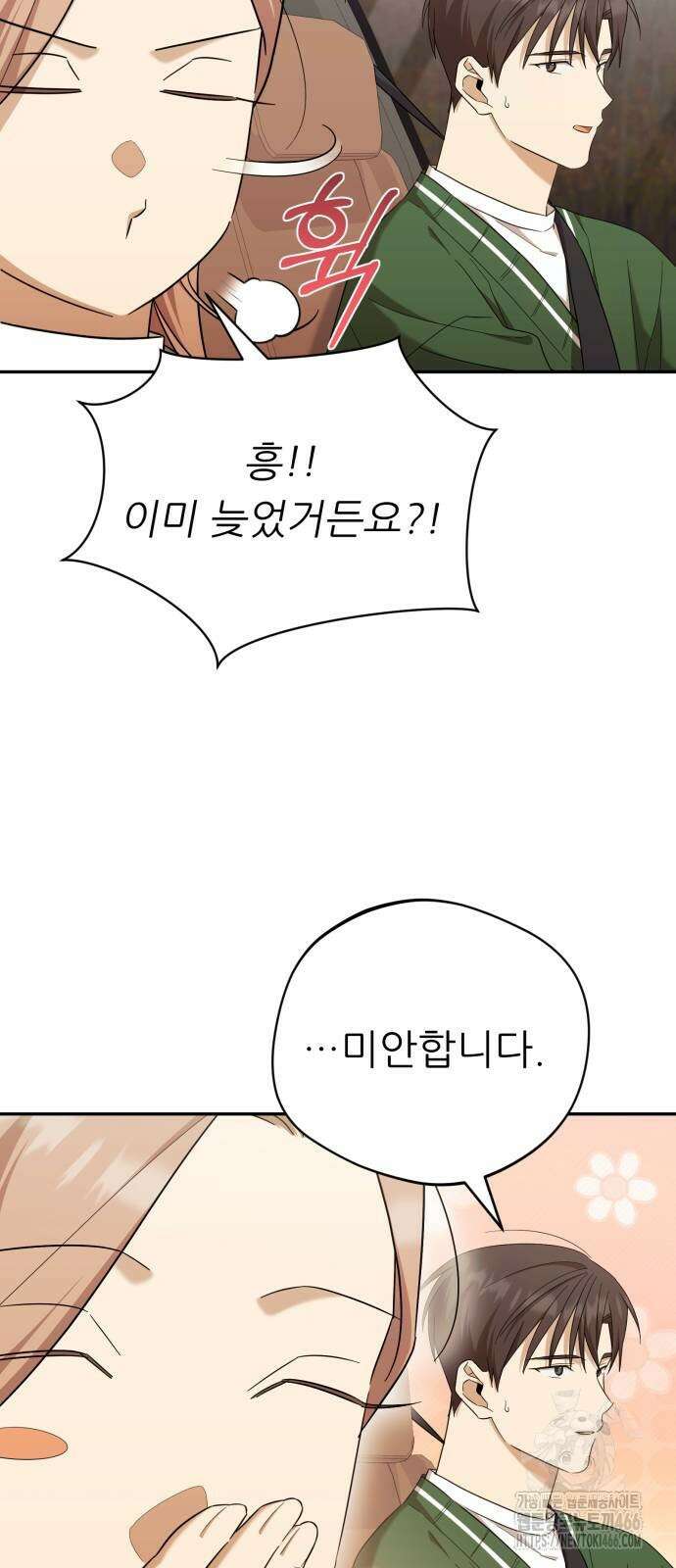 천마님 안마하신다 37화 47