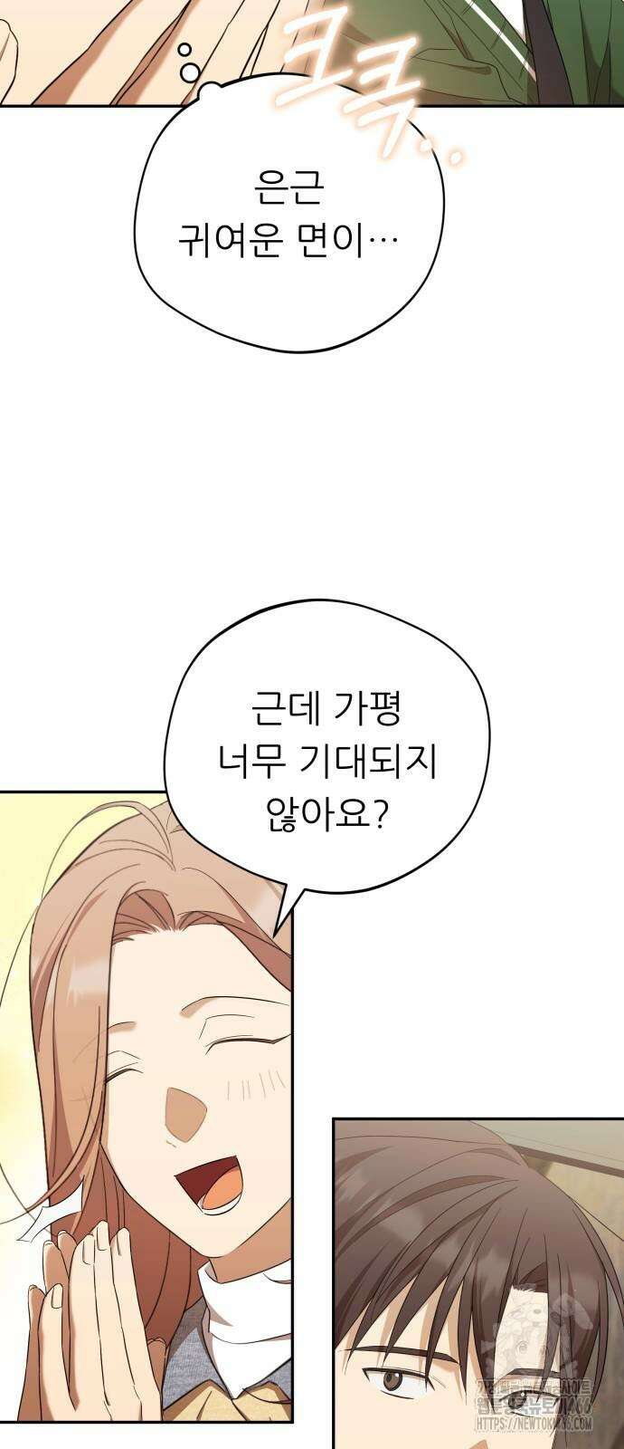 천마님 안마하신다 37화 48