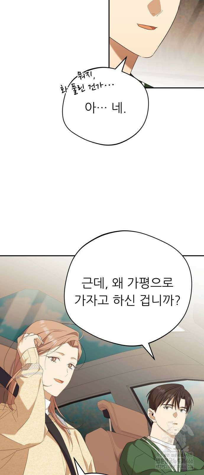 천마님 안마하신다 37화 49