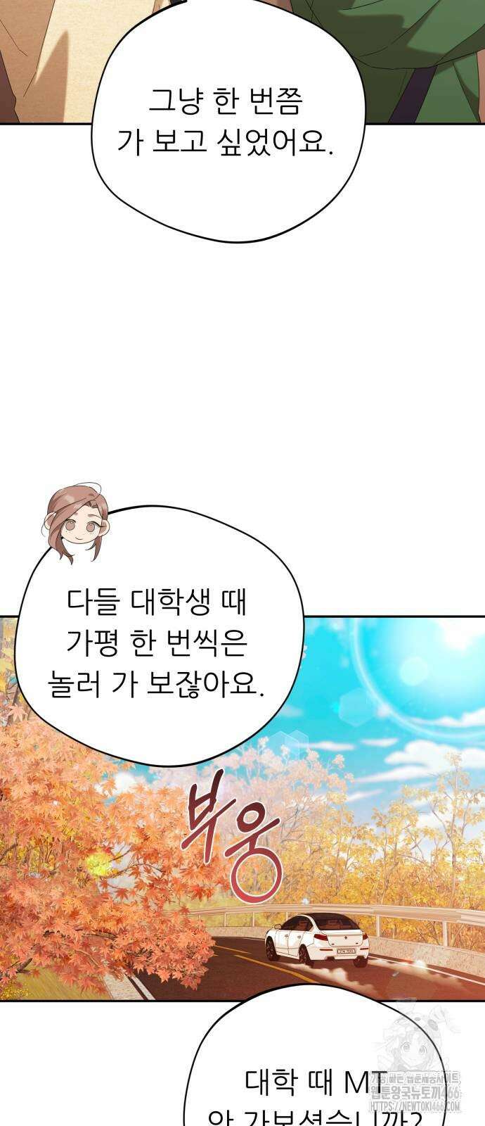 천마님 안마하신다 37화 50