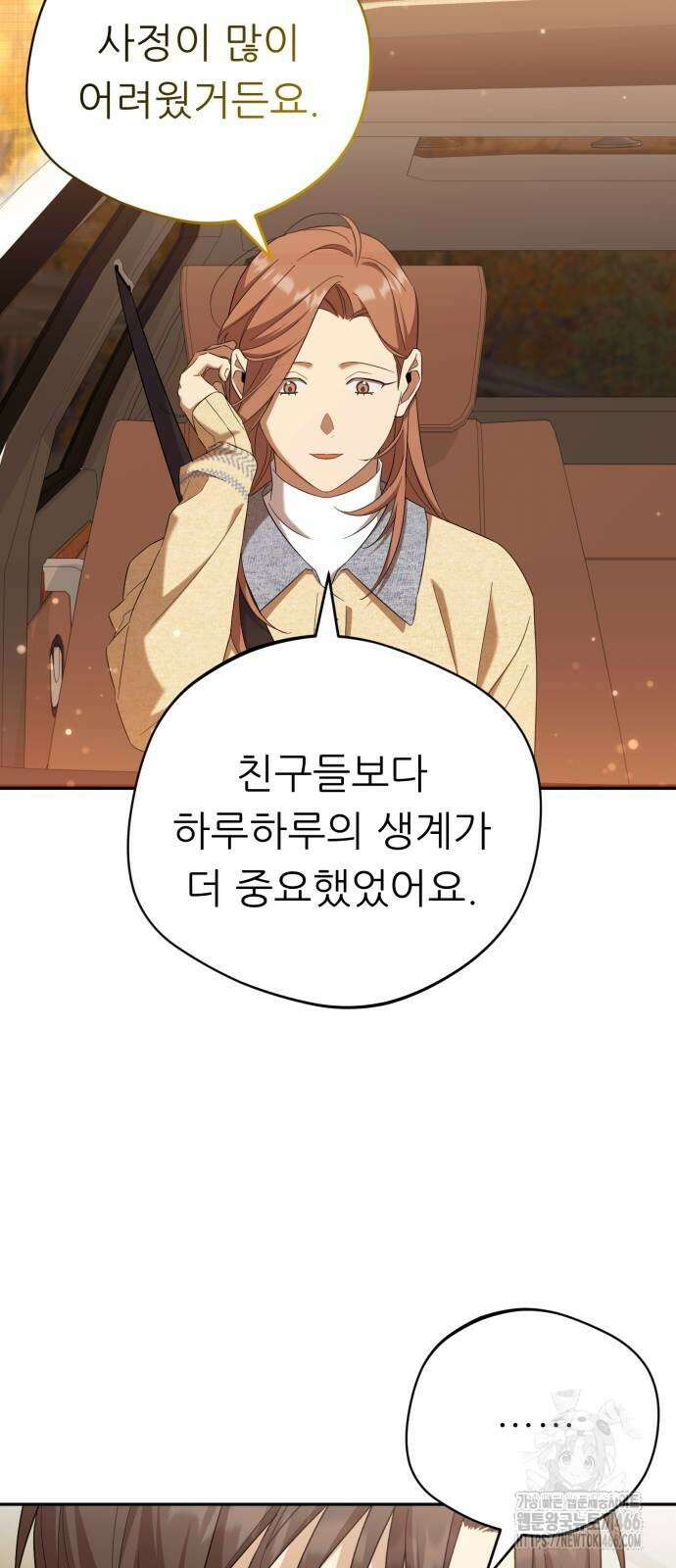 천마님 안마하신다 37화 52