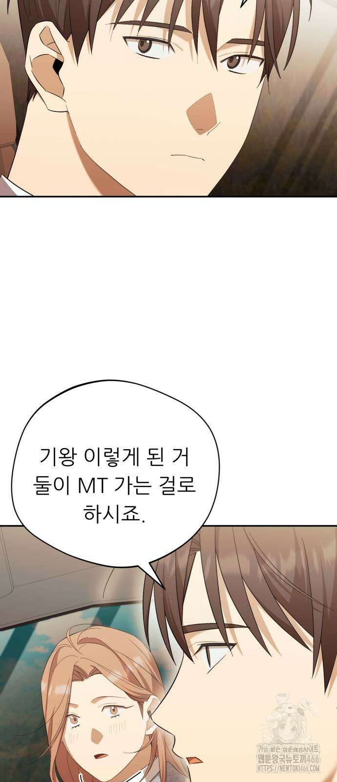 천마님 안마하신다 37화 53