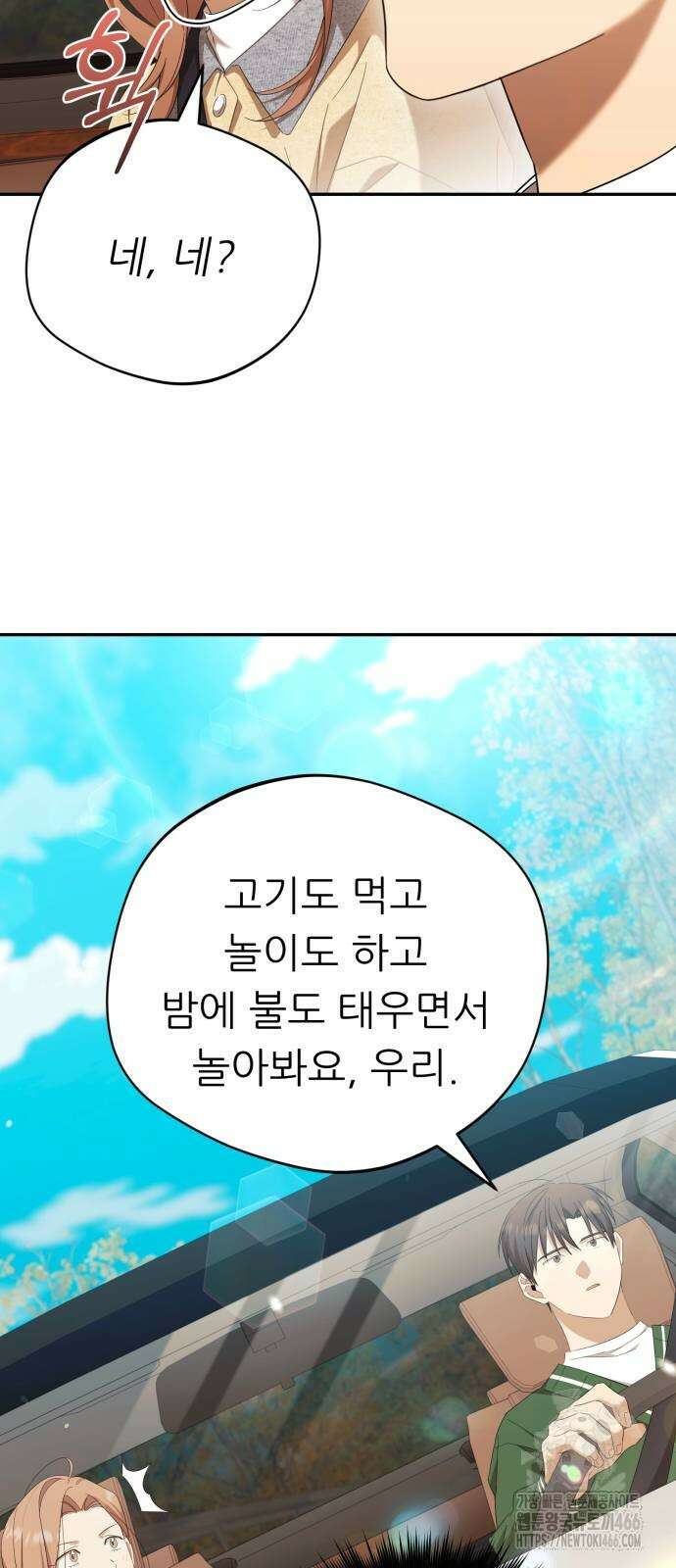 천마님 안마하신다 37화 54