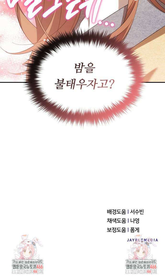 천마님 안마하신다 37화 56