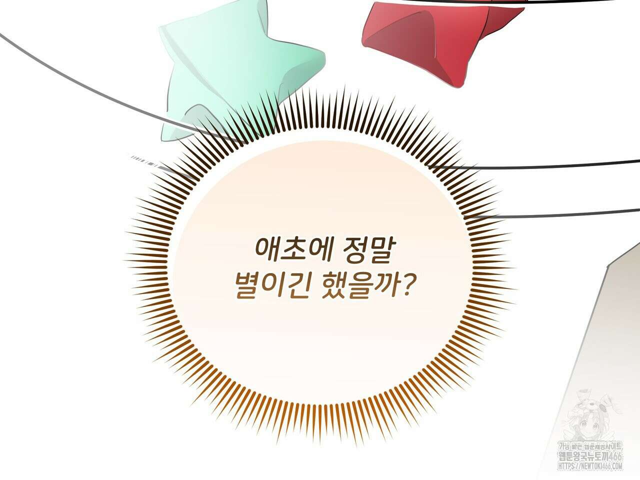 별똥별에게 구름판 서포트 신청합니다 22화 3