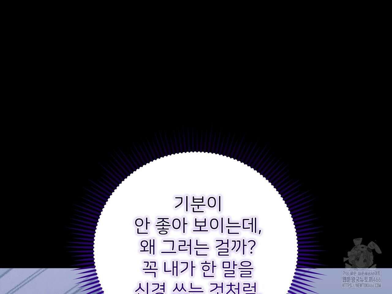 별똥별에게 구름판 서포트 신청합니다 22화 29