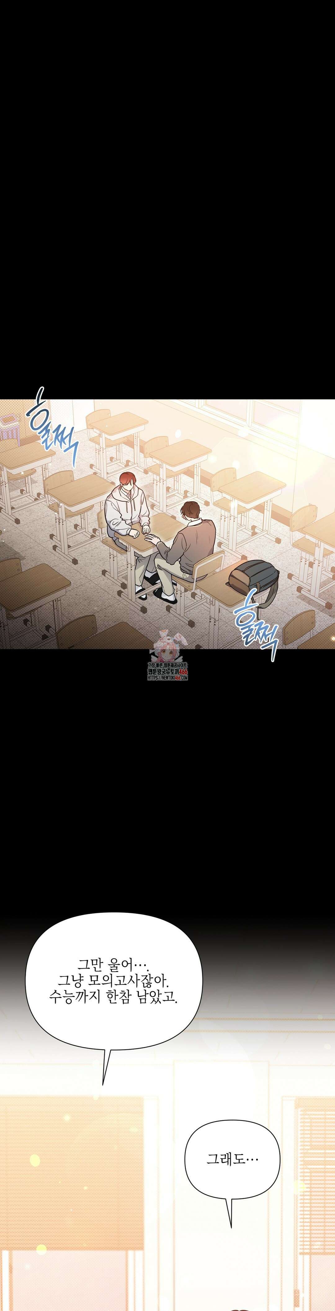 원나잇 메이트 추가 외전 2화 1