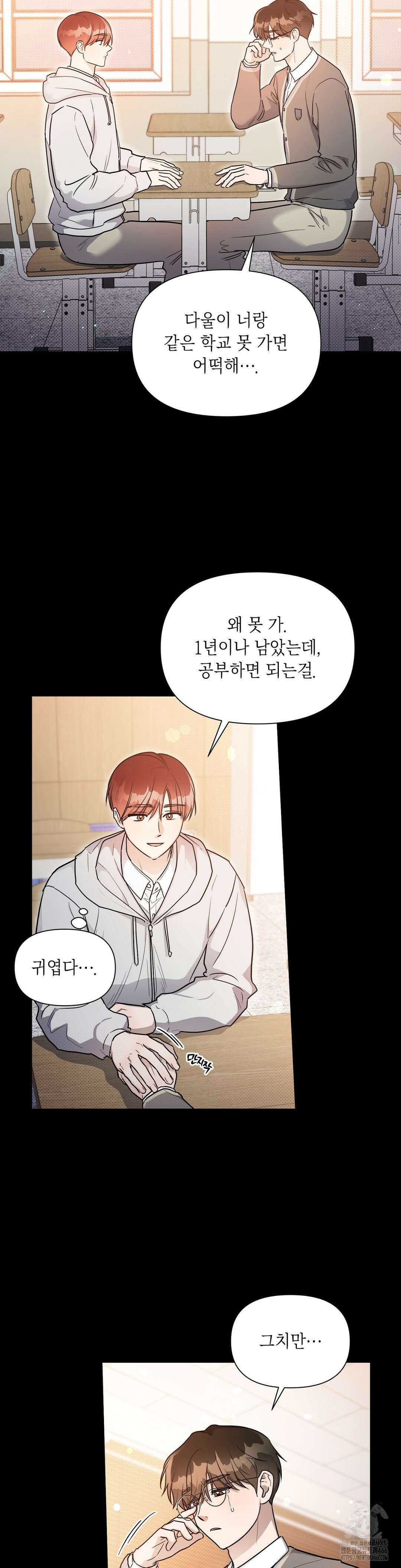 원나잇 메이트 추가 외전 2화 2
