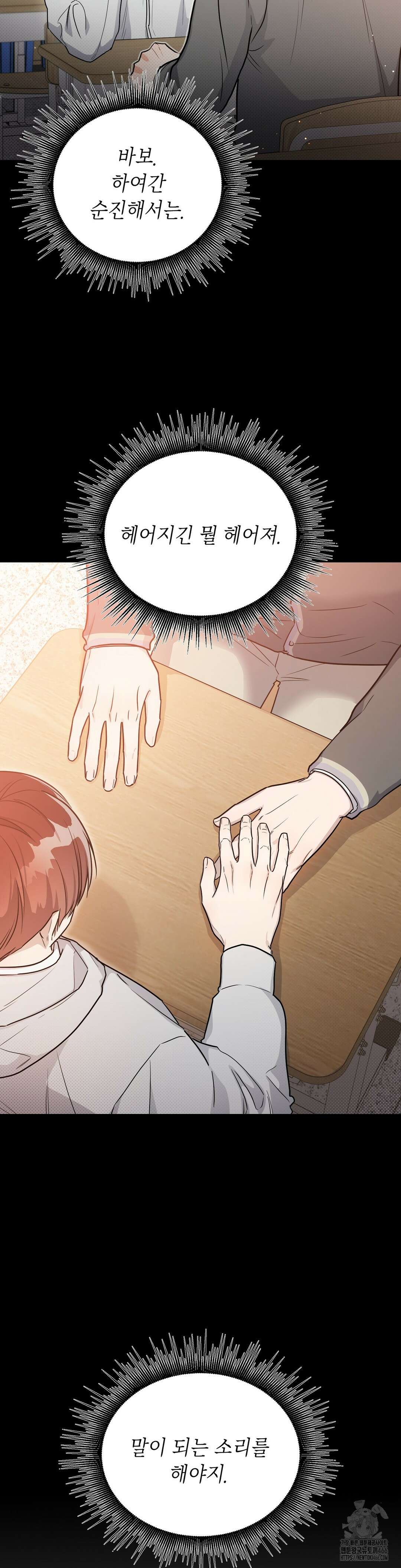 원나잇 메이트 추가 외전 2화 7