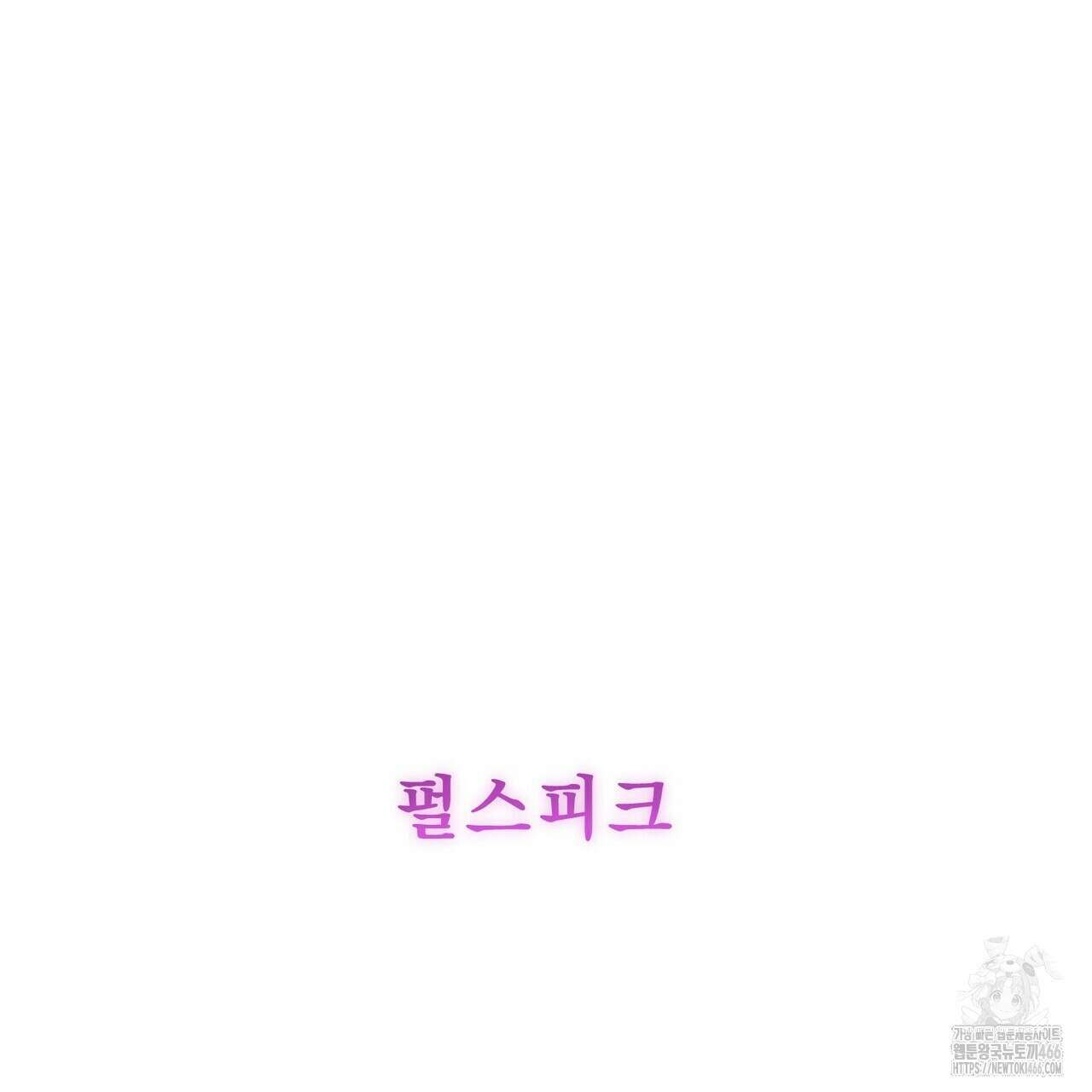 [도파민 단편선] 펄스피크 1화 18
