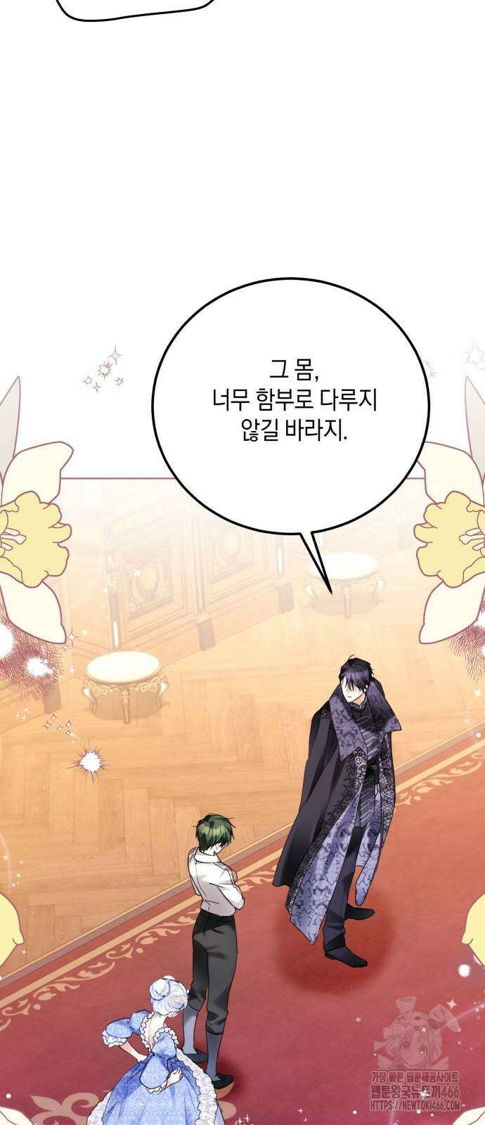 공작가의 남장 하인이 되었다 6화 2