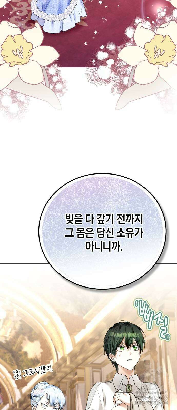 공작가의 남장 하인이 되었다 6화 3