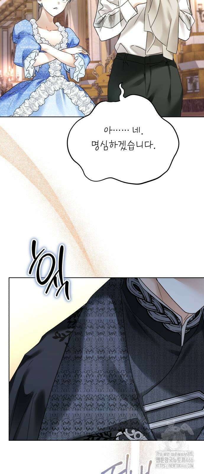 공작가의 남장 하인이 되었다 6화 4