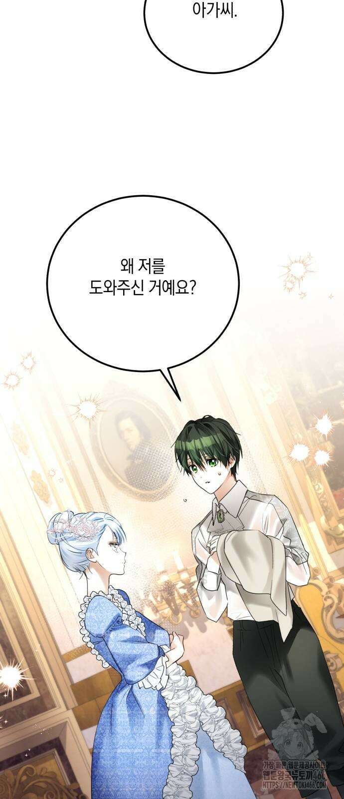 공작가의 남장 하인이 되었다 6화 6