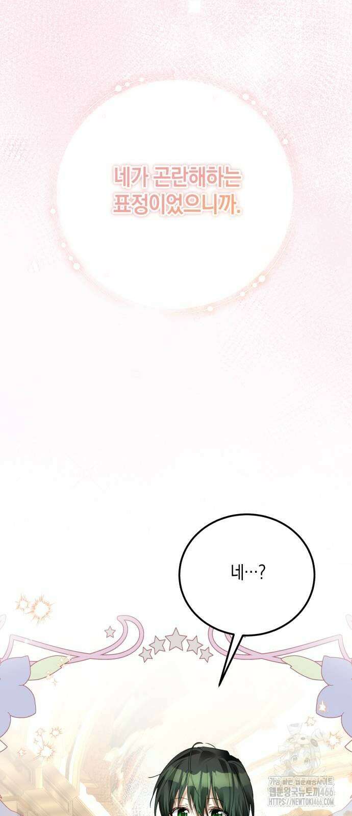 공작가의 남장 하인이 되었다 6화 8