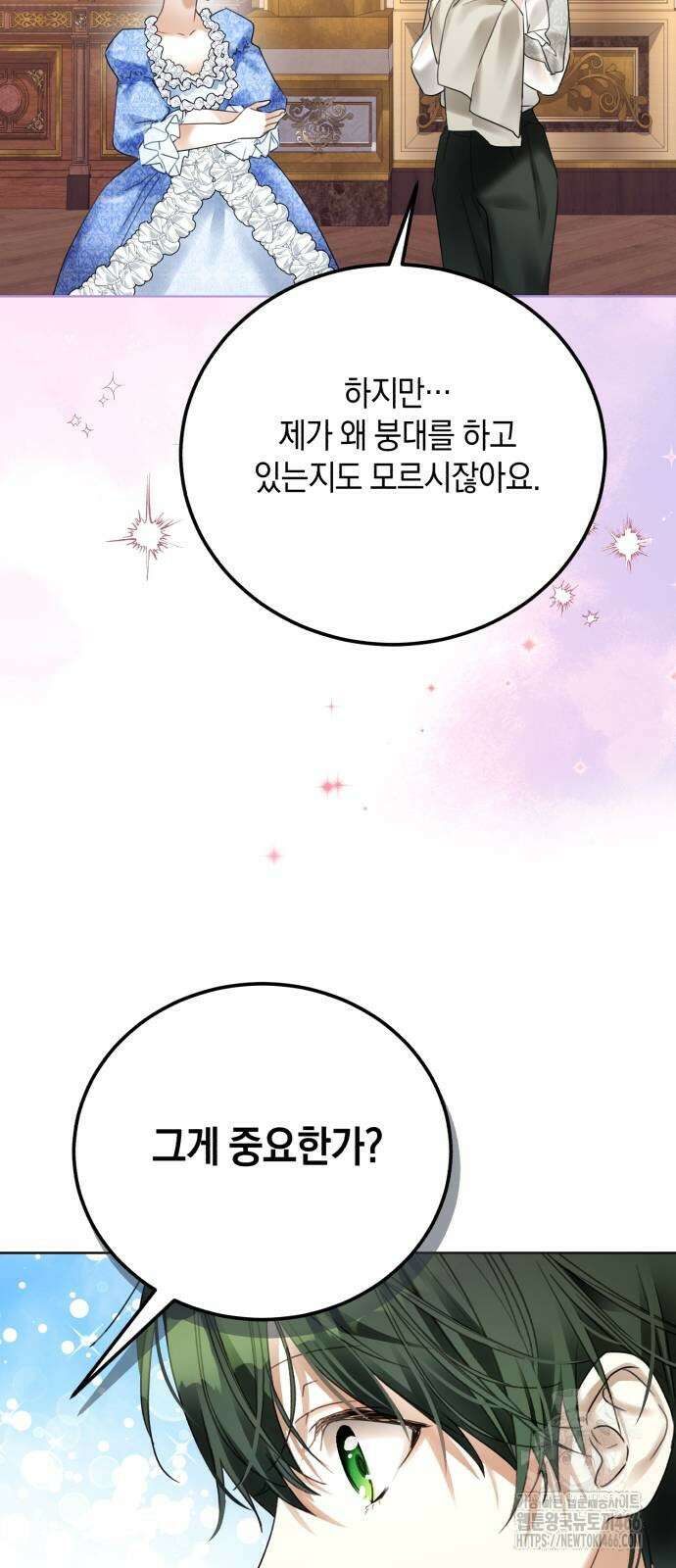 공작가의 남장 하인이 되었다 6화 10