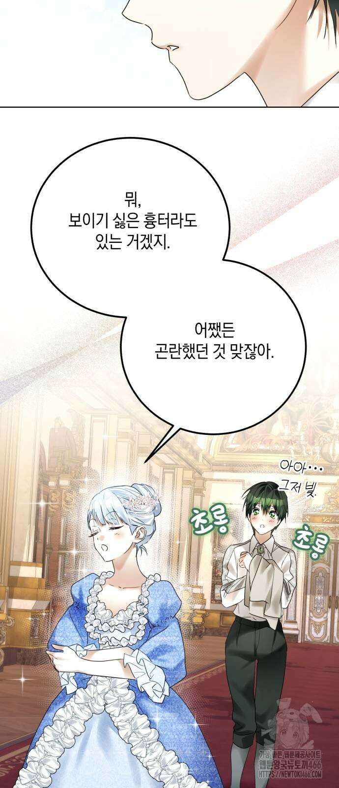공작가의 남장 하인이 되었다 6화 11