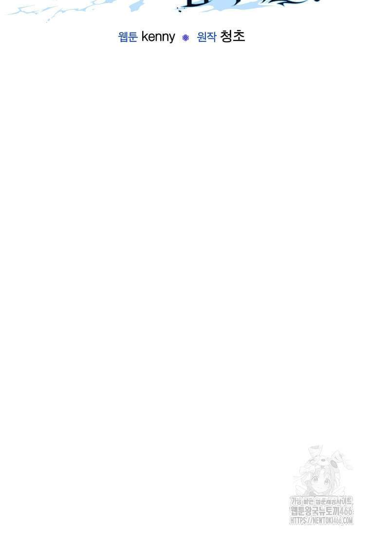 만렙 회귀자입니다만? 10화 9