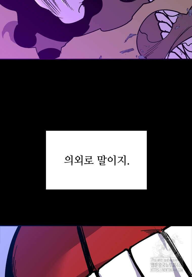 만렙 회귀자입니다만? 10화 17