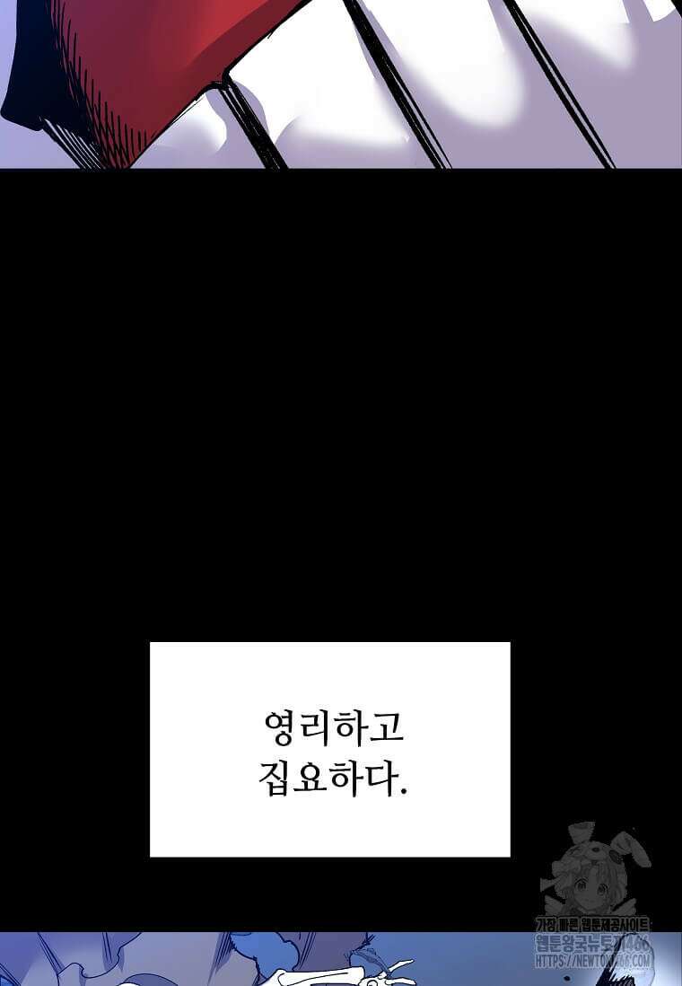 만렙 회귀자입니다만? 10화 18