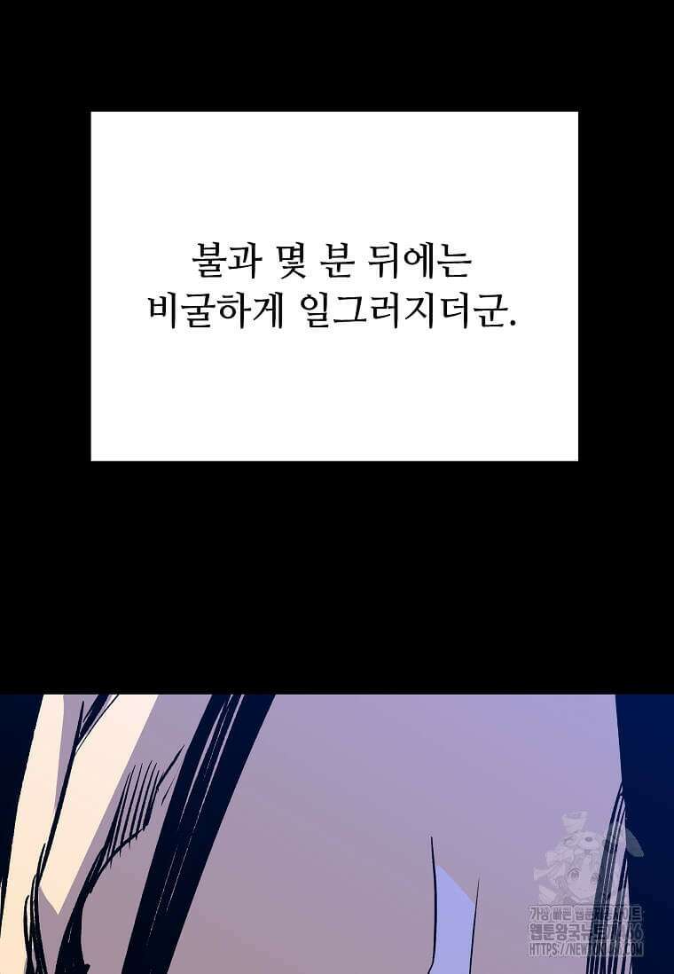 만렙 회귀자입니다만? 10화 25