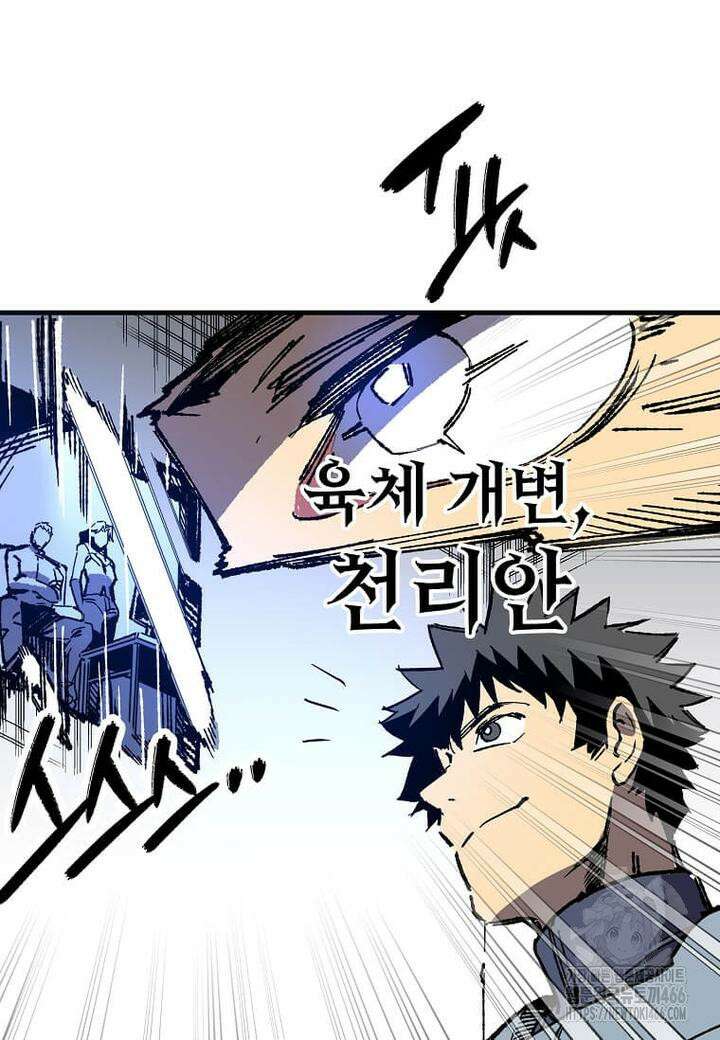 만렙 회귀자입니다만? 20화 3