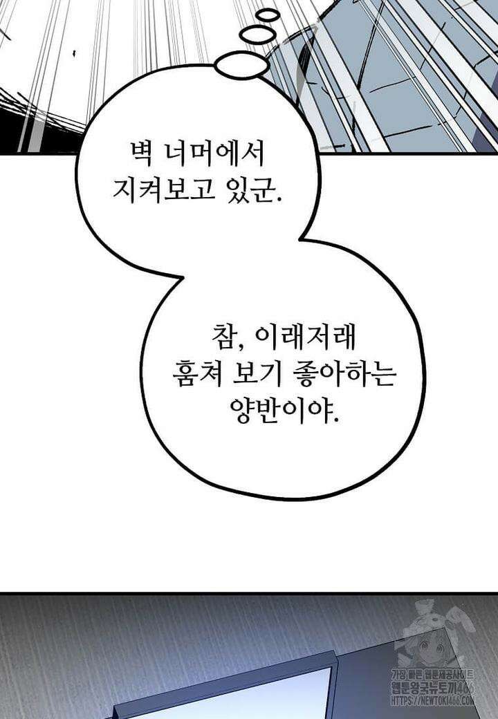 만렙 회귀자입니다만? 20화 4