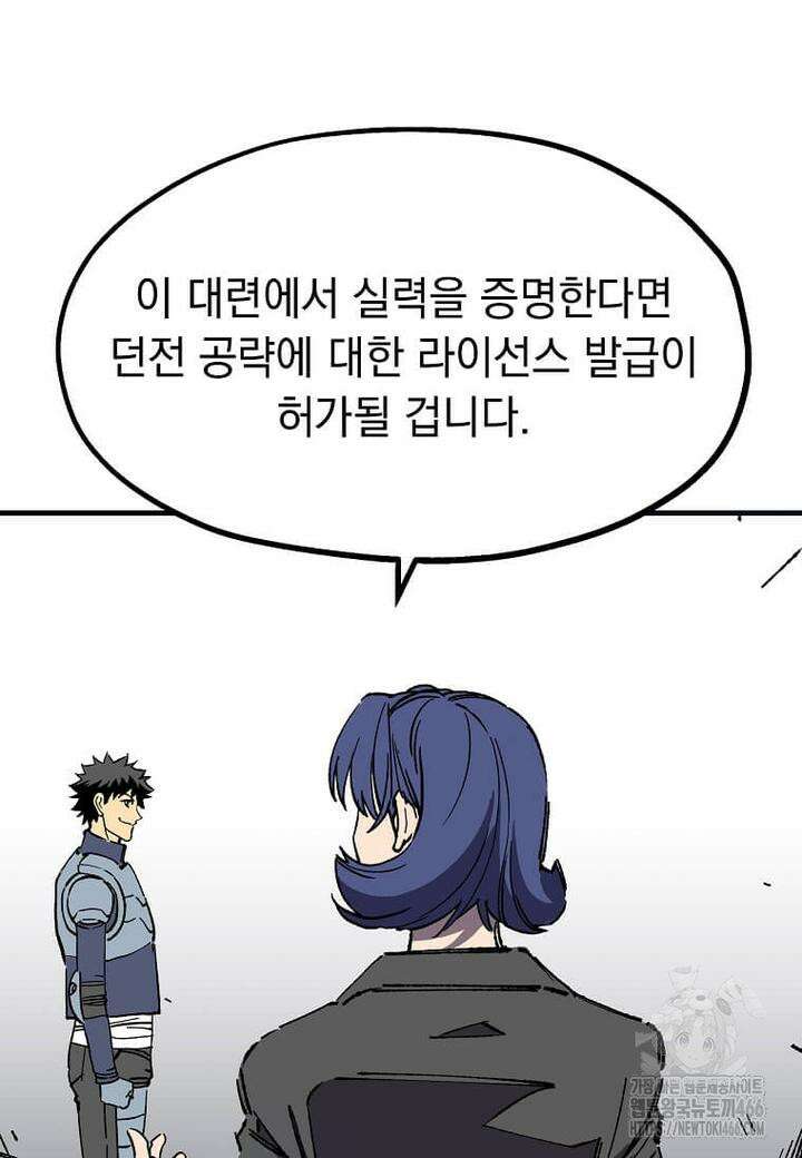 만렙 회귀자입니다만? 20화 6