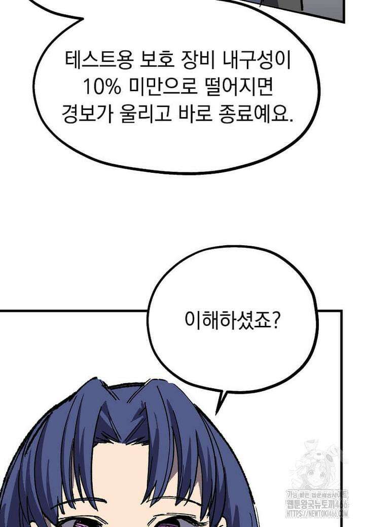 만렙 회귀자입니다만? 20화 8