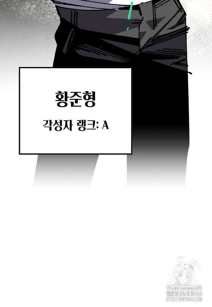 만렙 회귀자입니다만? 20화 14