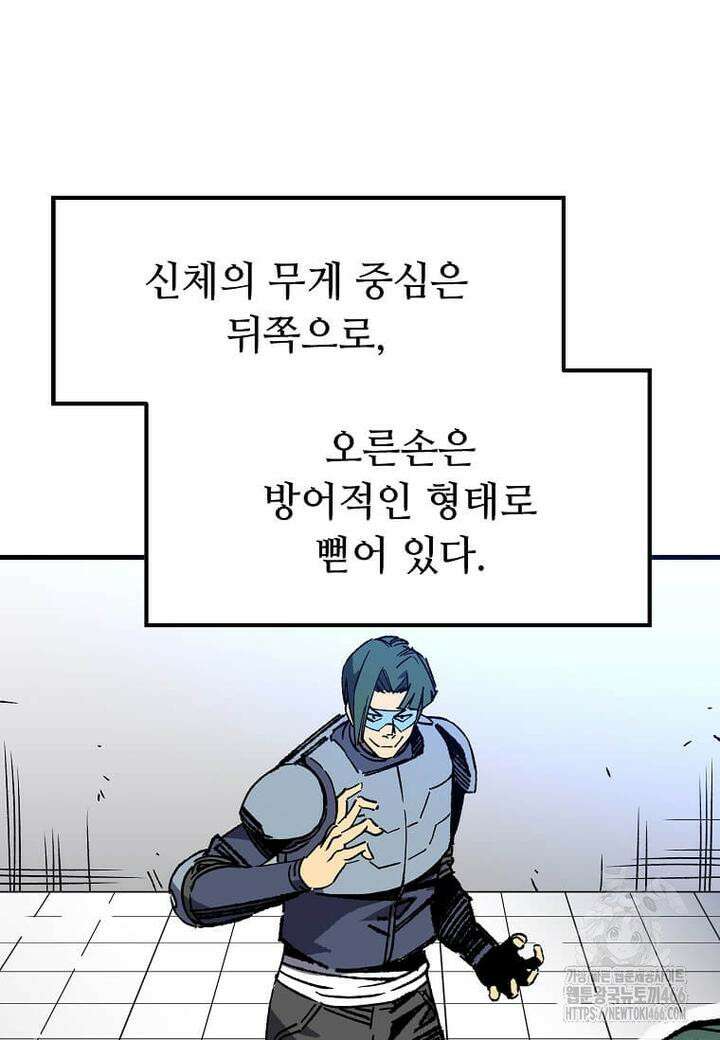 만렙 회귀자입니다만? 20화 16