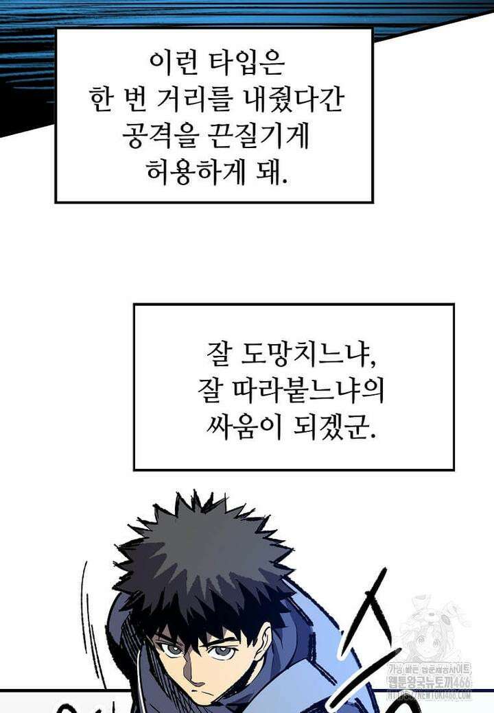 만렙 회귀자입니다만? 20화 19